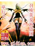 召唤美女海盗团