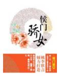 侯门骄女