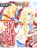 俘虏冷血公主
