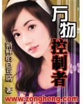 万物控制者