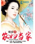 农妇当家