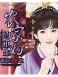 农家妇的重