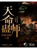 天命蛊师