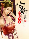 宦妃权倾天下