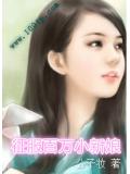 征服百万小新娘