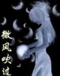 微风吹过