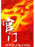 官门