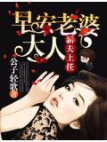 新夫上任,早安老婆大人!