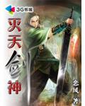 灭天剑神