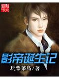 影帝诞生记