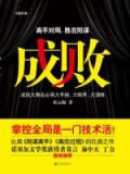 成败