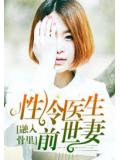 融入骨里:性冷医生前世妻