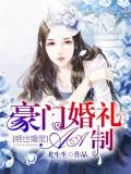豪门婚礼aa制