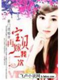豪门退婚妻:宝贝,再嫁我一次!