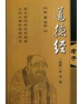 道德经