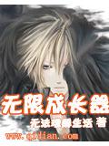 无限成长器