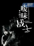 暧昧战士
