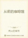 从前的咖啡馆