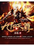 九阳天尊