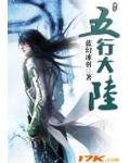 五行大陆