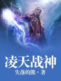 凌天战神