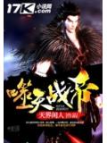 噬天战帝