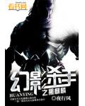 幻影杀手之黑麒麟