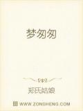 梦匆匆