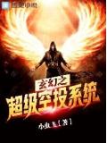 玄幻之超级空投系统