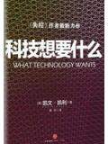 科技想要什么
