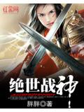 绝世战神