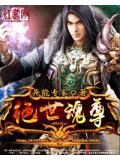 绝世魂尊