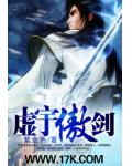虚宇傲剑