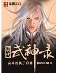 现代武神录