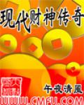 现代财神传奇