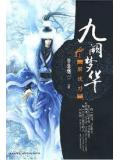 九阙梦华&middot;解忧刀