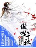 嫡女连城&middot;傲世千秋