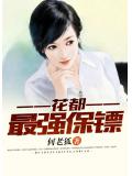 花都最强保镖