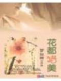 花都猎美