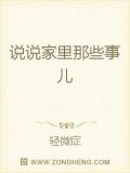 说说家里那些事儿