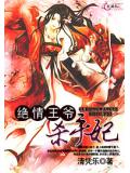 绝情王爷杀手妃