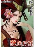 绝色后宫