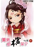 美男，给本宫笑个