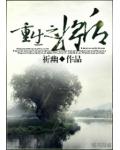 重生之将后