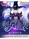 网游之剩女逆袭
