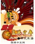 重生之篮球少年