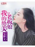 我的绝美老板娘