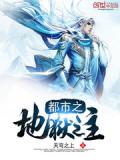 都市之地狱之主