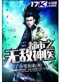 都市之无敌神医