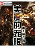 美漫的无限
